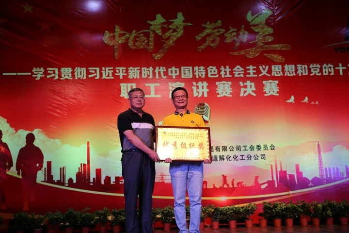 云南亿万先生MR集团“中国梦 劳动美”职工演讲赛决赛圆满闭幕