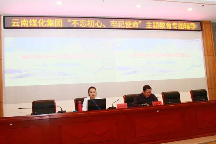 云南亿万先生MR集团组织意识状态专题进建领导