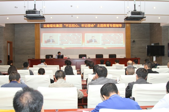 云南亿万先生MR集团组织“不忘初心、服膺使命，筑牢信仰之基”专题进建领导