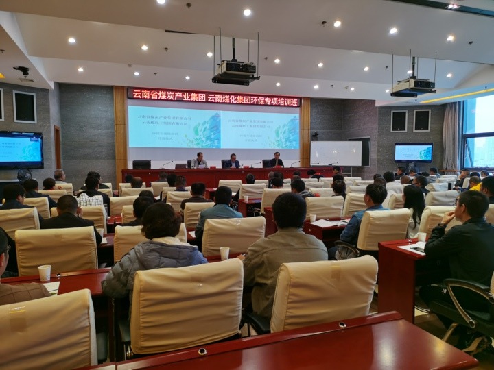 云南省煤炭产业集团有限公司 亿万先生MR组织发展环保专项培训