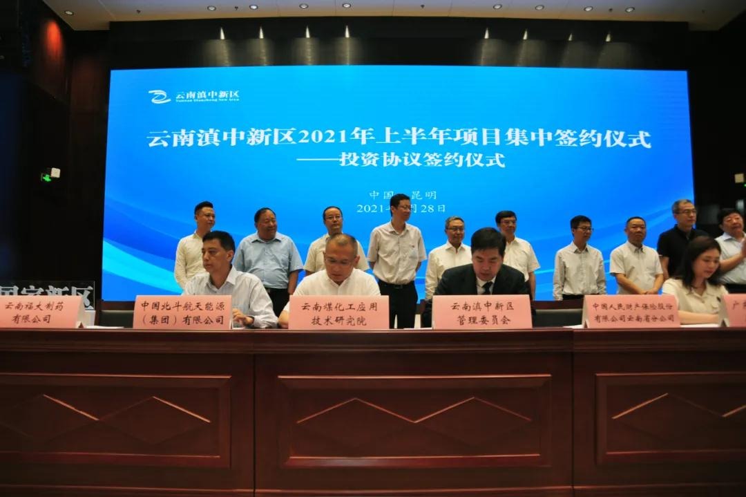 云南亿万先生MR工利用技术钻研院有限公司与云南滇中新区治理委员会签署新基地建设项目投资和谈