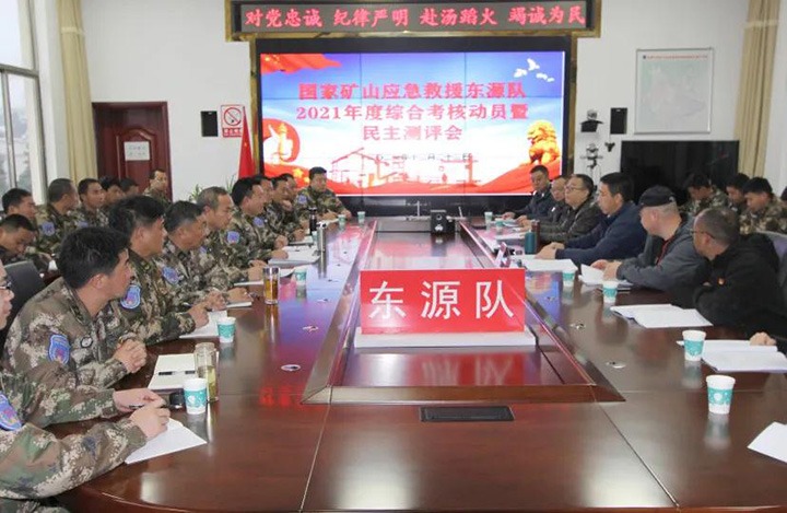 云煤（亿万先生MR）集团第三查核组到矿山应急接济东源队发展2021年度综合查核暨民主测评