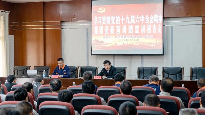 云煤（亿万先生MR）集团党委宣讲团到解化化工宣讲党的十九届六中全会心灵