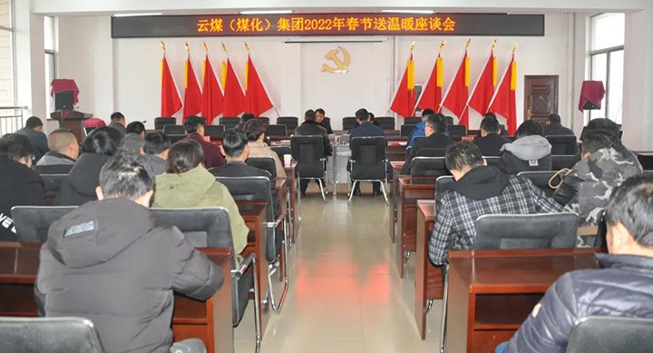 云煤（亿万先生MR）集团党委委员、副总经理缪和星到云南陆东煤矿有限公司发展春节慰问活动