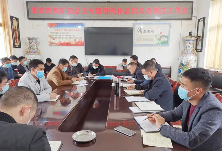 融入中心抓党建，抓好党建促发展——朱家湾煤矿党总支专题钻研补总回风上山掘进工作难点痛点问题