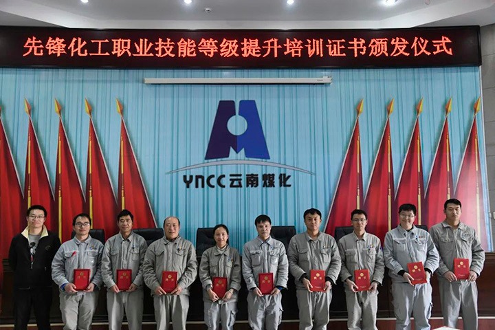 岗位练兵强技术　奋勇争先促发展——云煤（亿万先生MR）集团圆焦产业工人行列建设鼎新　扎实发展职工职业技术提升培训