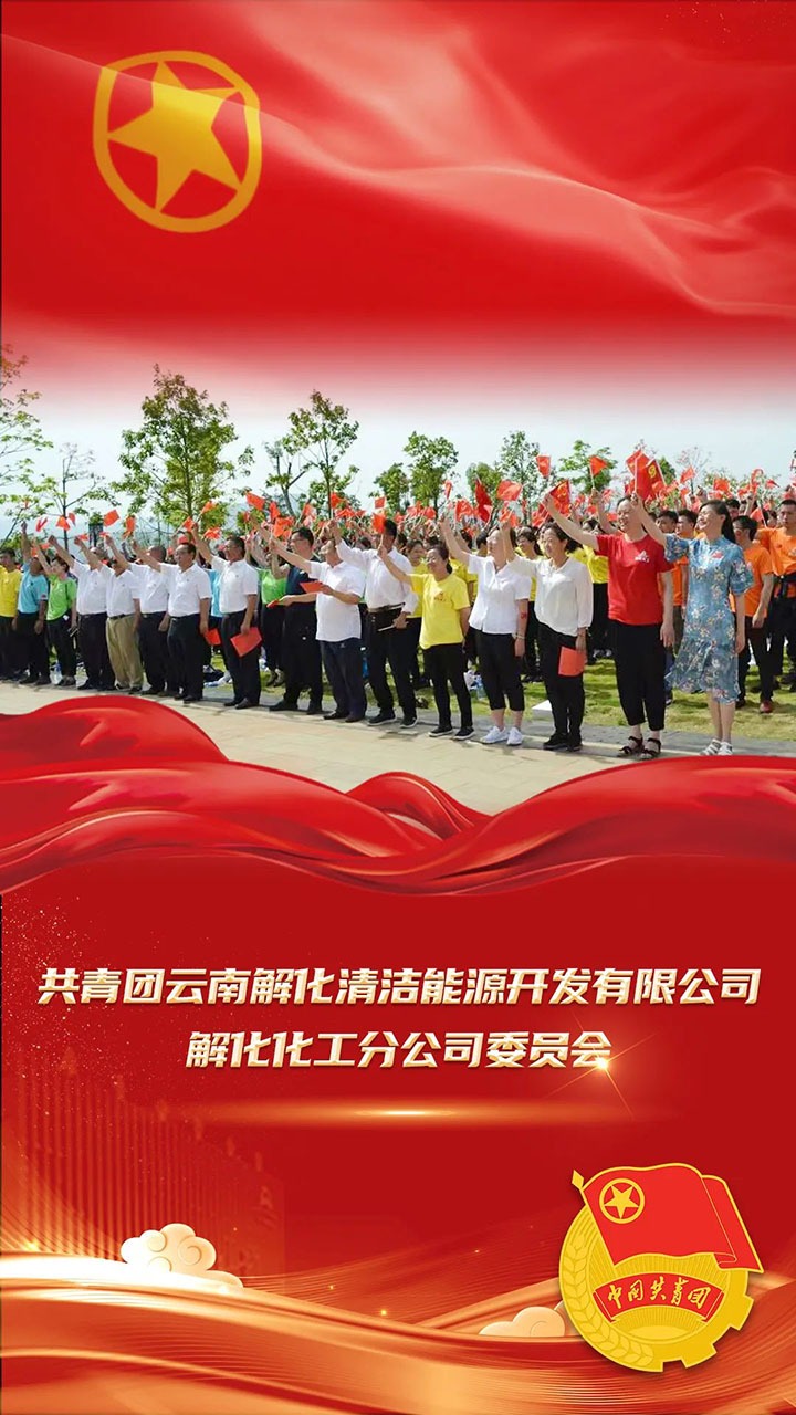 【喜讯】共青团云南省委、全煤团指委“两红两优”庆幸榜颁布，第10届“全国煤炭青年五四焦芈”名单颁布，一路为云煤青年点赞！