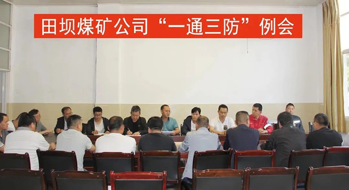 【主题宣传周】田坝煤矿公司提升煤矿瓦斯防治工作水平，实现“双零”指标治理