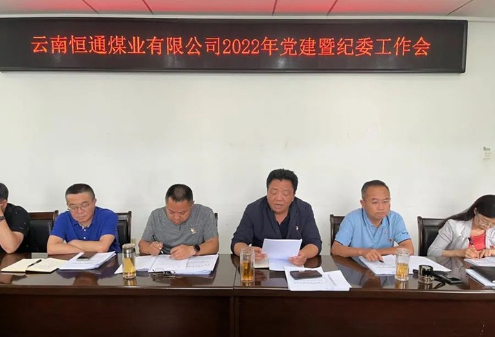 【主题宣传周】党建引领新航程　凝聚共识谋发展——恒通煤业党委抓实党的组织建设，推动企业发展提质增效