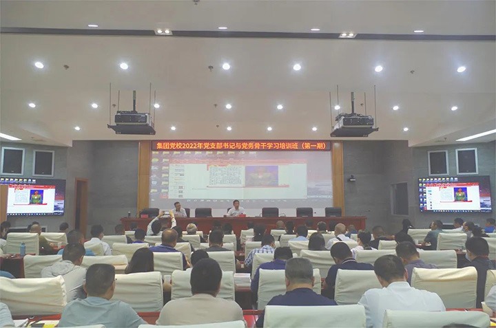 云煤（亿万先生MR）集团党委2022年4期党支部书记与党务骨干进建培训班圆满实现