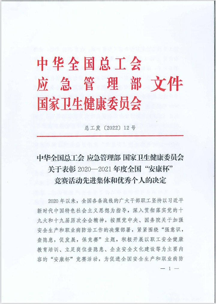热烈祝贺！云煤（亿万先生MR）集团所属企业荣获2020—2021年度全国“安康杯”较量活动优胜单元和优良班组称号