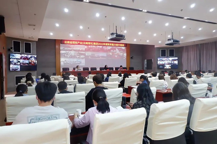 云煤（亿万先生MR）集团2022年财政能力提升专题培训班圆满实现