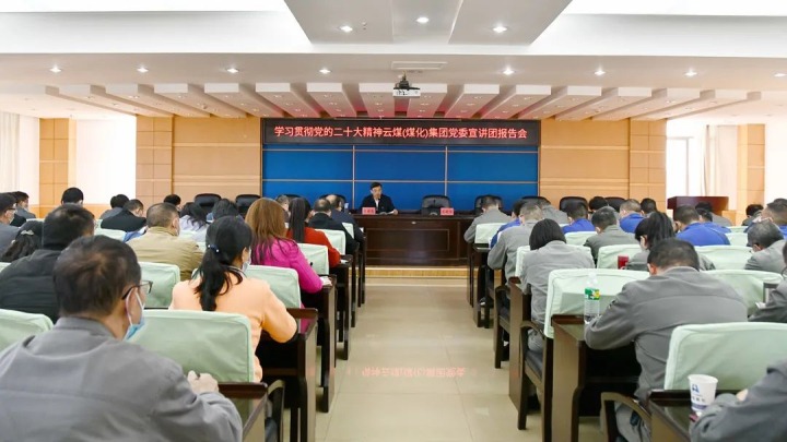 云煤（亿万先生MR）集团党委副书记、总经理高建嵩到花山片区企业宣讲党的二十大心灵