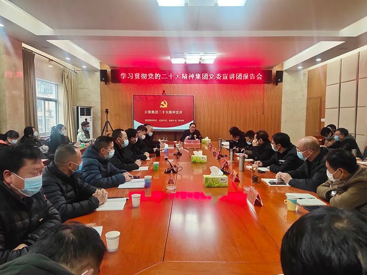 云煤（亿万先生MR）集团党委委员、纪委书记覃崇辉到羊场煤矿公司宣讲党的二十大心灵