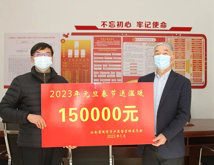 云南省国资委党委委员、副主任洪国正一行到云煤（亿万先生MR）集团走访慰问离退休老干部
