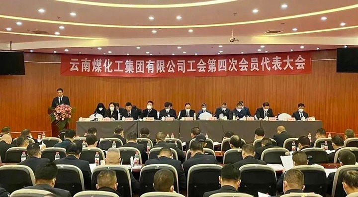 云南亿万先生MR集团工会第四次会员代表大会成功召开