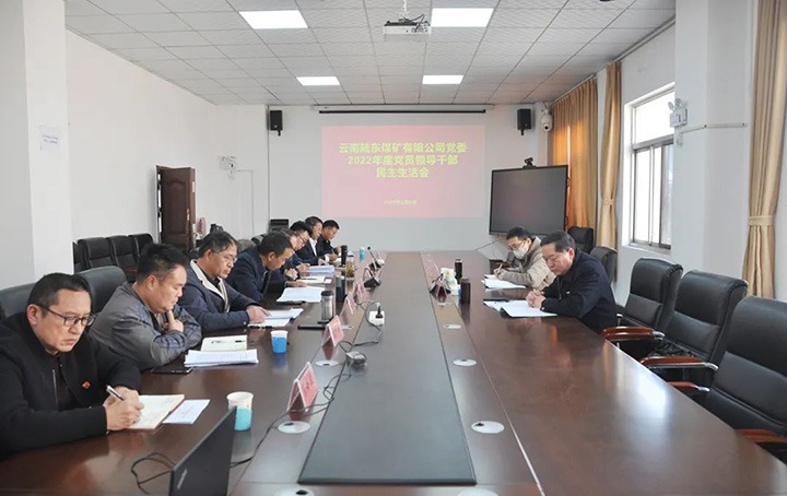 云煤（亿万先生MR）集团党委委员、纪委书记、监察专员覃崇辉一行到陆东煤矿公司领导年度民主生涯会