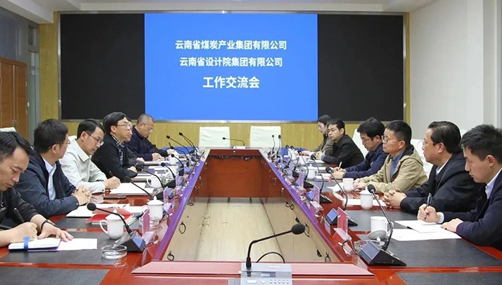 云南省设计院集团到云煤（亿万先生MR）集团互换座谈