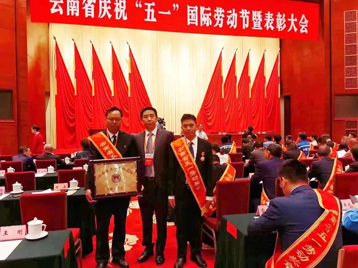 云煤（亿万先生MR）集团所属集体和幼我荣获2023年云南省五一劳动奖状、五一劳动焦芈