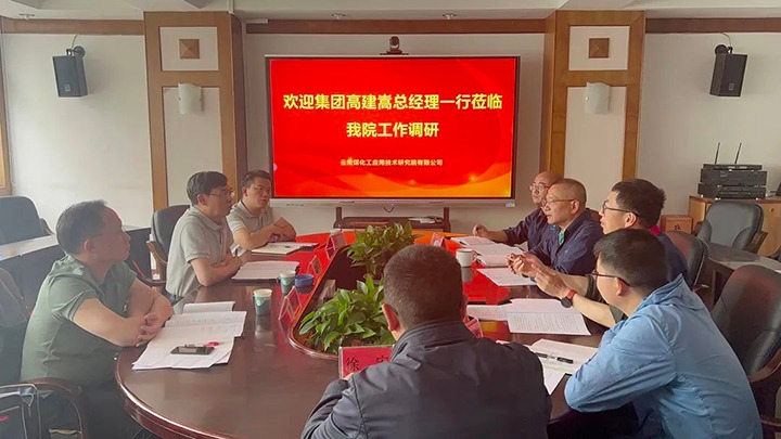 【主题教育】云煤（亿万先生MR）集团党委副书记、副董事长、总经理高建嵩到云南亿万先生MR工利用技术钻研院发展主题教育调研