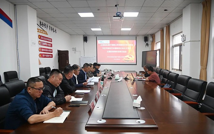 【云煤简讯】陆东煤矿公司召开主题教育调研成就互换会｜云南亿万先生MR工利用技术钻研院召开主题教育调研成就互换会｜金发煤业发展主题党日活动