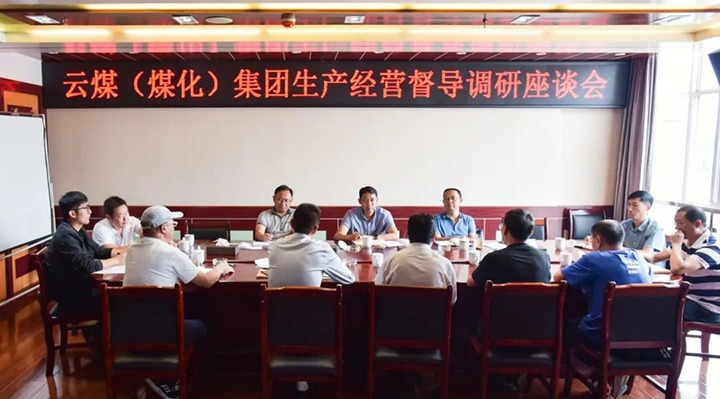 【基层调延卓云煤（亿万先生MR）集团党委委员、副总经理缪和星一行到恩洪煤业公司调研督导出产经营工作