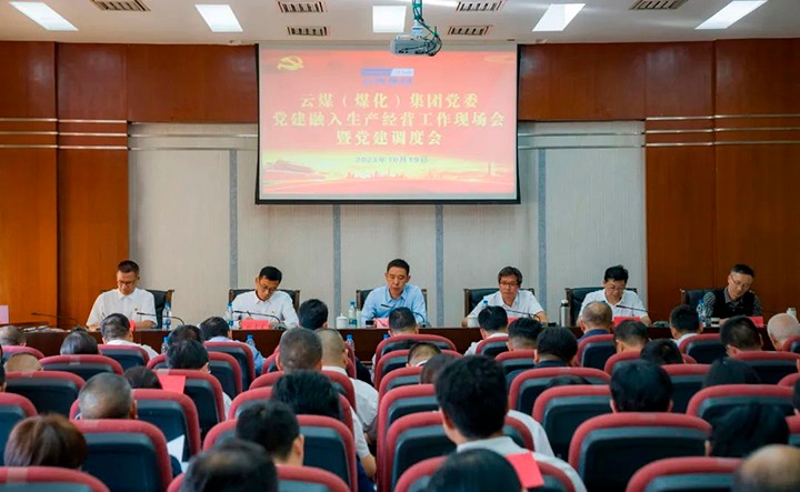 【聚焦云煤】云煤（亿万先生MR）集团召开党建融入安全出产经营工作现场会暨党建调度会