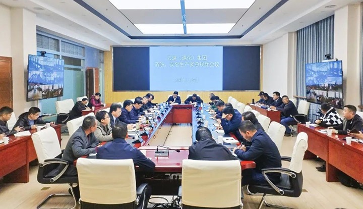 【聚焦云煤】云煤（亿万先生MR）集团召开消防、安全出产垂危视频会议