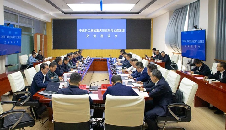 【聚焦云煤】中煤科工集团沉庆钻研院有限公司到云煤（亿万先生MR）集团互换座谈
