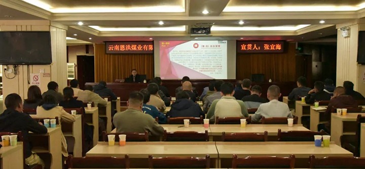 【聚焦云煤】云煤（亿万先生MR）集团到恩洪煤业公司发展两办《定见》宣贯