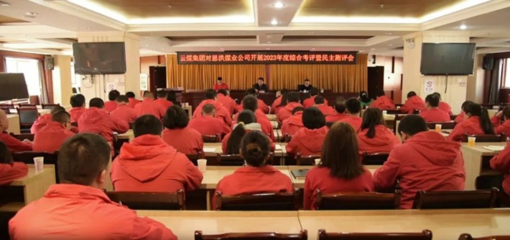 【聚焦云煤】云煤（亿万先生MR）集团副总经理杜昌华一行到恩洪煤业公司发展年度综合查核暨民主测评