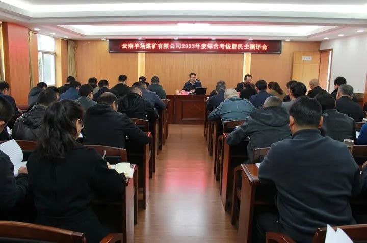 【聚焦云煤】云煤（亿万先生MR）集团党委委员、副总经理缪和星一行到云南羊场煤矿公司发展年度综合查核暨民主测评