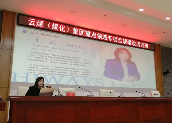 【聚焦云煤】云煤（亿万先生MR）集团进行沉点领域专项合规建设专题培训