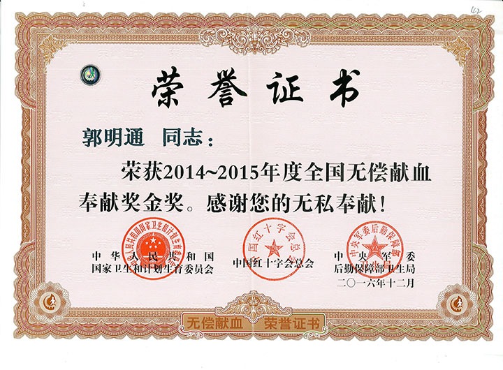 郭明通：绵菲薄力汇大爱，热血铸就公益情