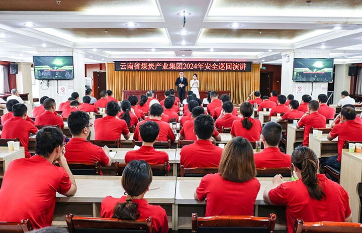 安全之声，“声入人心”——云煤集团到恩洪煤业公司发展2024年安全巡回演讲活动