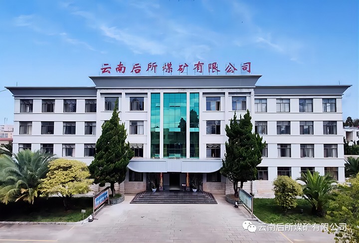 后所煤矿｜打造“健康企业”，为职工健康“保驾护航”