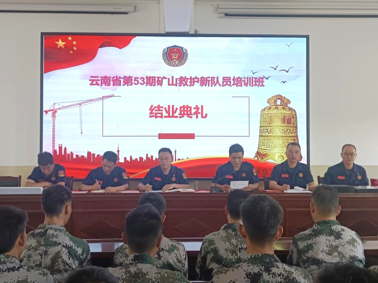 新征程，生力军！云南省第53期专职矿山救护新队员培训班圆满毕业
