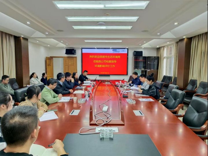 昆明市生态环境局莅临昆明煤炭设计钻研院有限公司查抄领导环境影响评价工作顺利实现