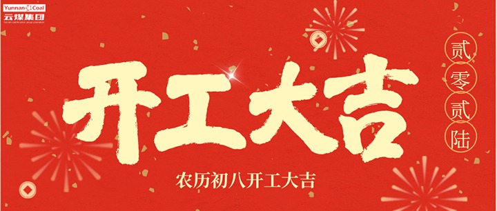 春节过后，把心收回来、把劲鼓起来！