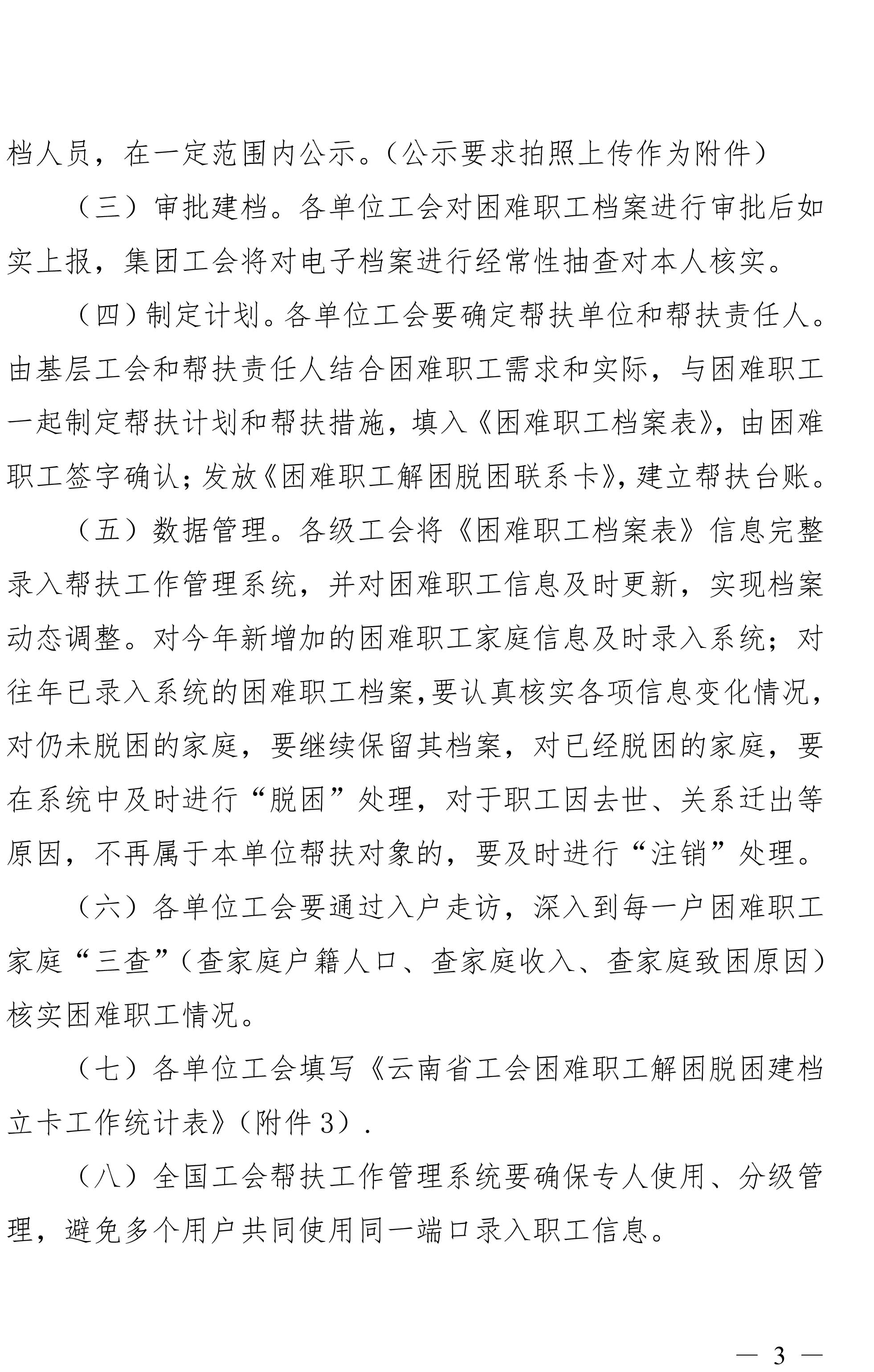 云南亿万先生MR集团工会关于做好难题职工调查摸底及解困脱困建档立卡工作的通知-3.jpg 云南亿万先生MR集团工会关于做好难题职工调查摸底及解困脱困建档立卡工作的通知-3.jpg