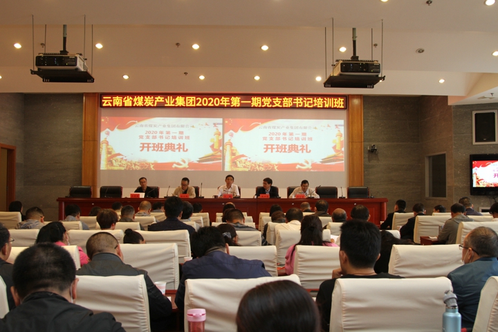 1.集团党校进行2020年第一期基层党组织书记培训班.jpg