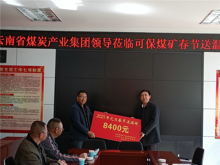 集团辅导莅临可保煤矿送温暖.jpg 集团辅导莅临可保煤矿送温暖.jpg